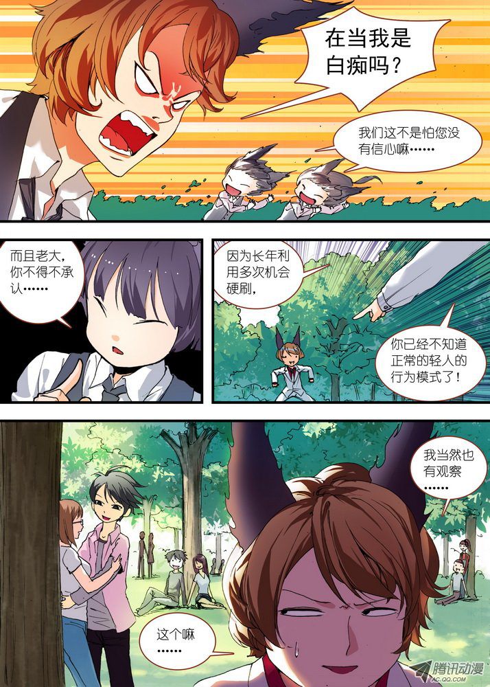 狐妖小红娘076论脸的重要（上）