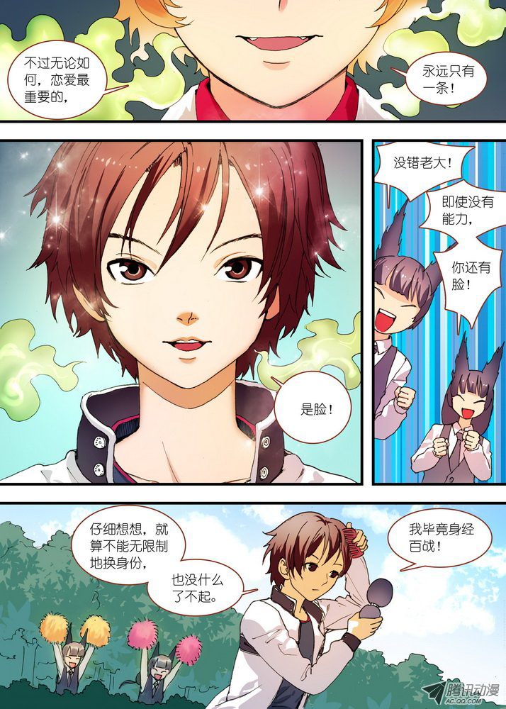 狐妖小红娘076论脸的重要（上）