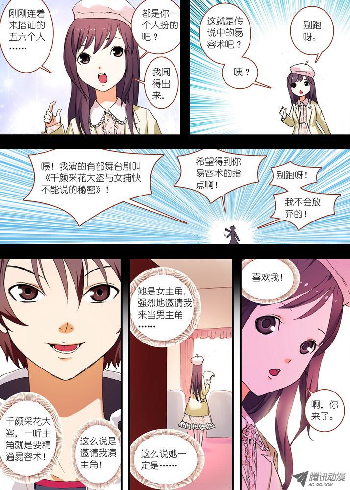 狐妖小红娘076论脸的重要（上）
