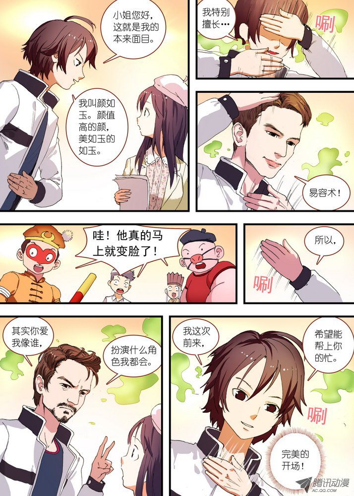 狐妖小红娘076论脸的重要（上）