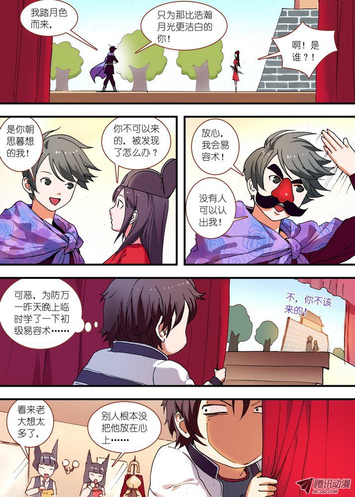 狐妖小红娘076论脸的重要（上）
