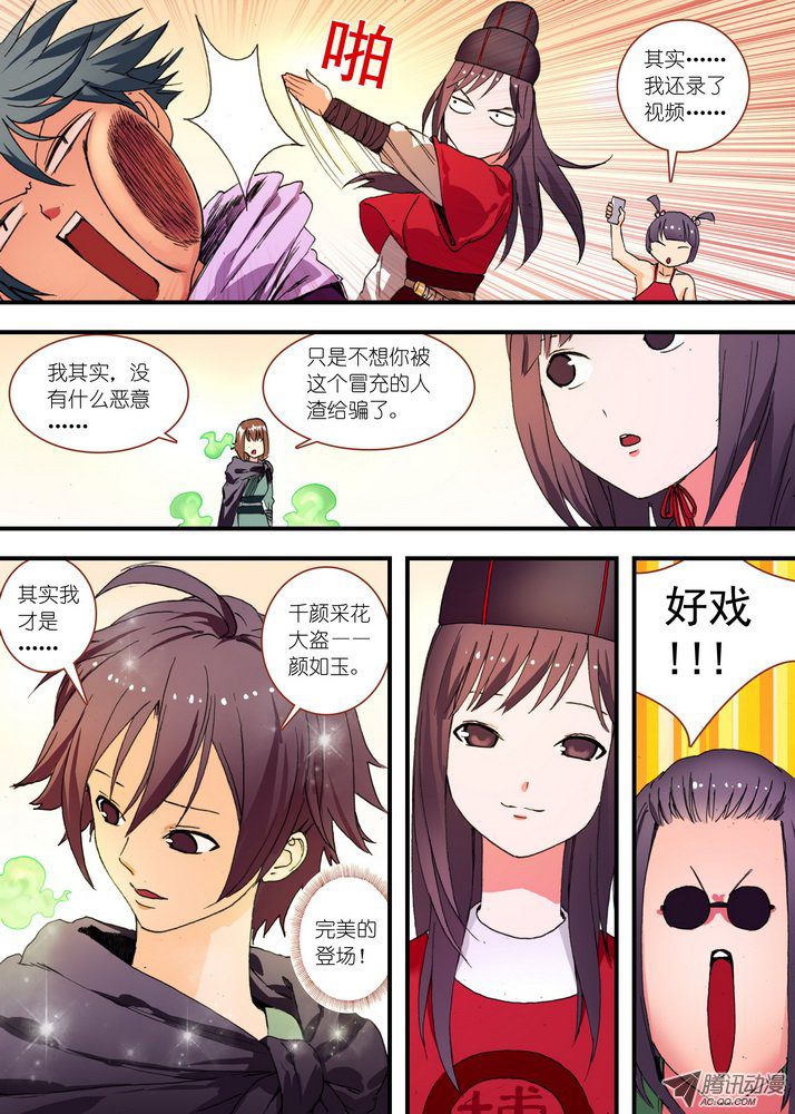狐妖小红娘076论脸的重要（上）