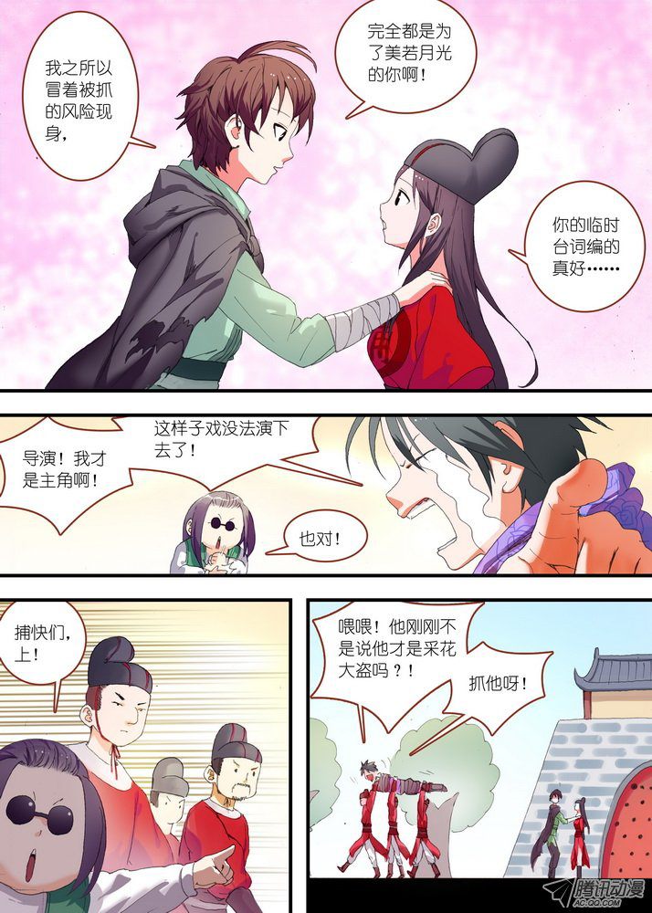 狐妖小红娘总076论脸的重要！（下）