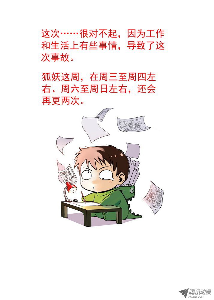 狐妖小红娘总076论脸的重要！（下）