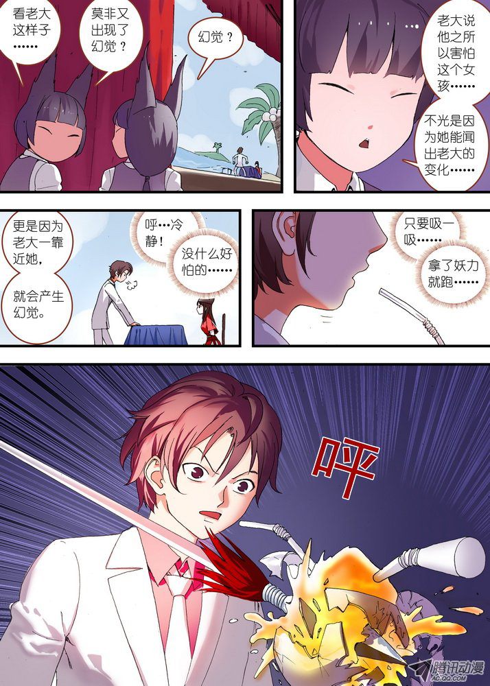 狐妖小红娘总076论脸的重要！（下）