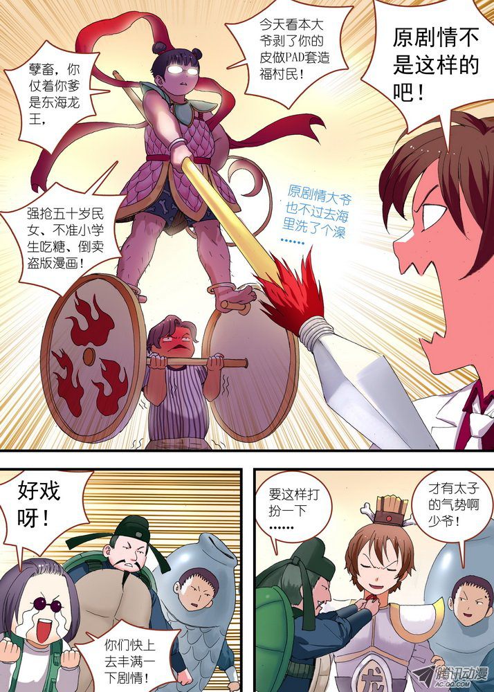 狐妖小红娘总076论脸的重要！（下）