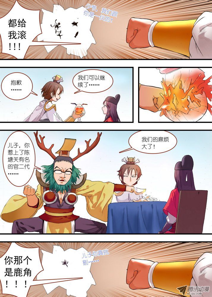 狐妖小红娘总076论脸的重要！（下）