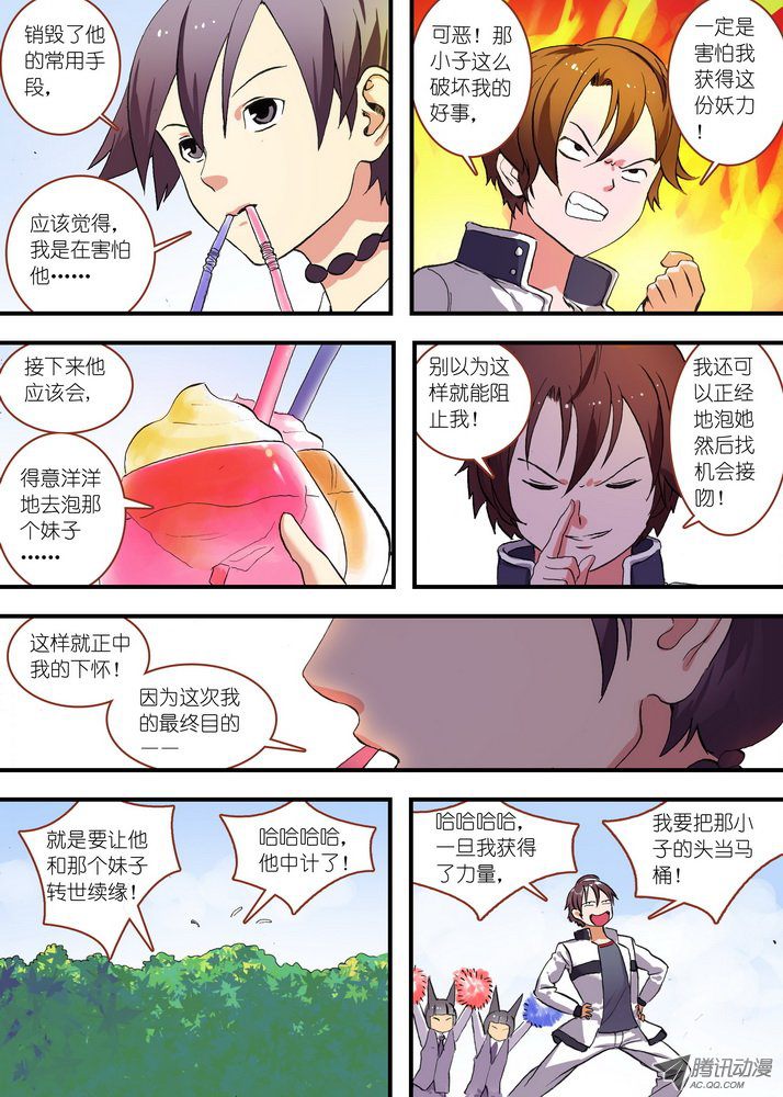 狐妖小红娘总076论脸的重要！（下）