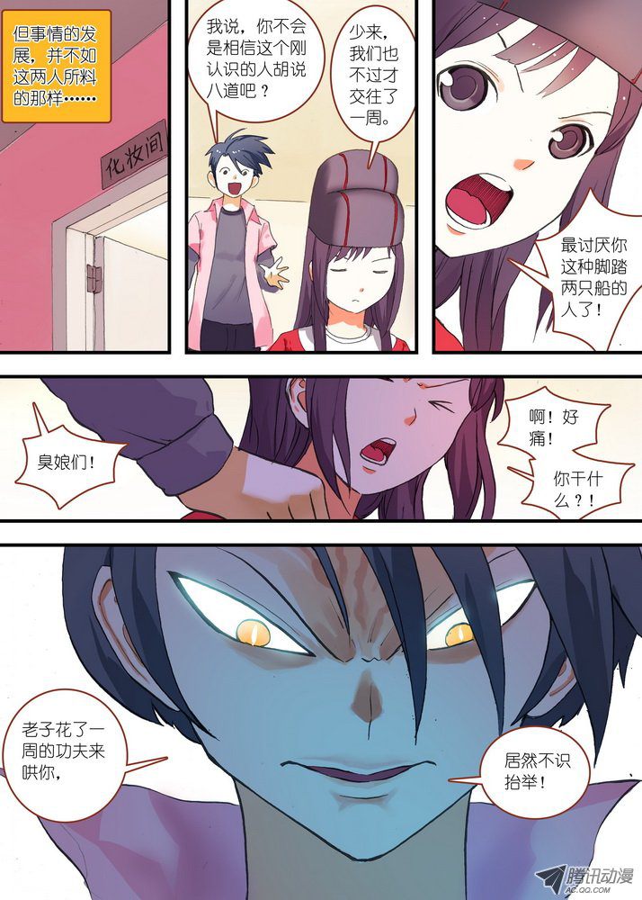 狐妖小红娘总076论脸的重要！（下）