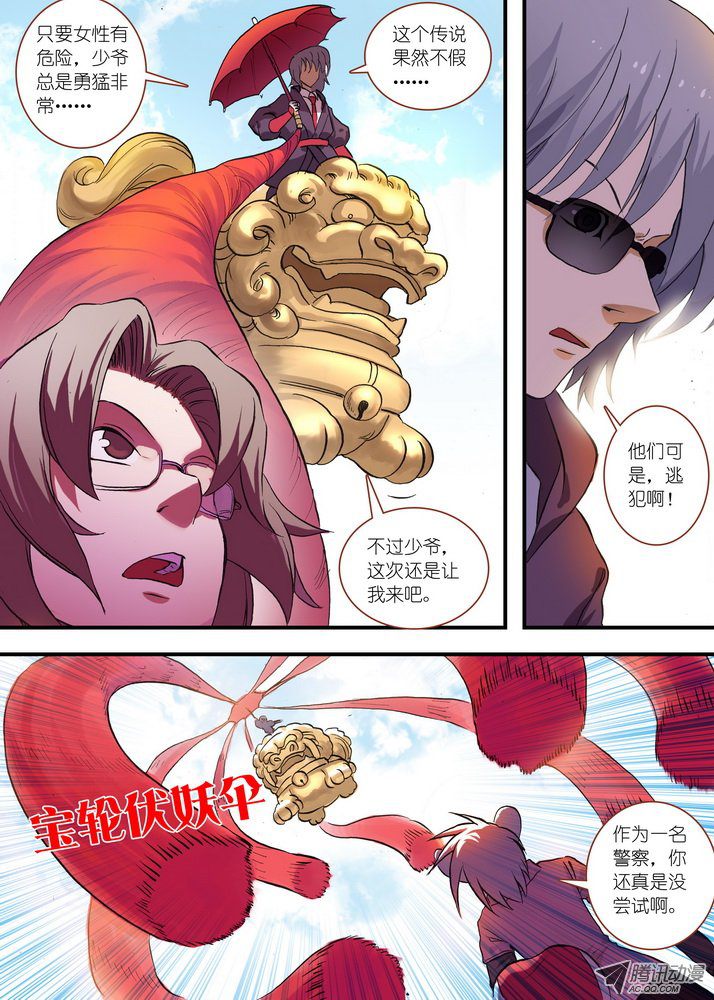 狐妖小红娘总077完全在意料之外（上）