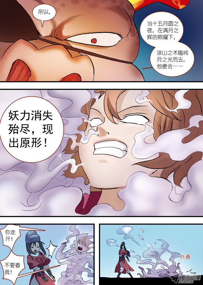 狐妖小红娘总078颜如玉的秘密（下下）