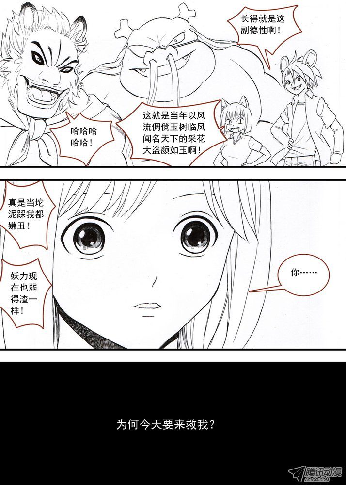 狐妖小红娘总078颜如玉的秘密（下下）