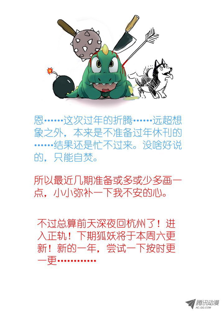 狐妖小红娘总079话千颜大盗（上）