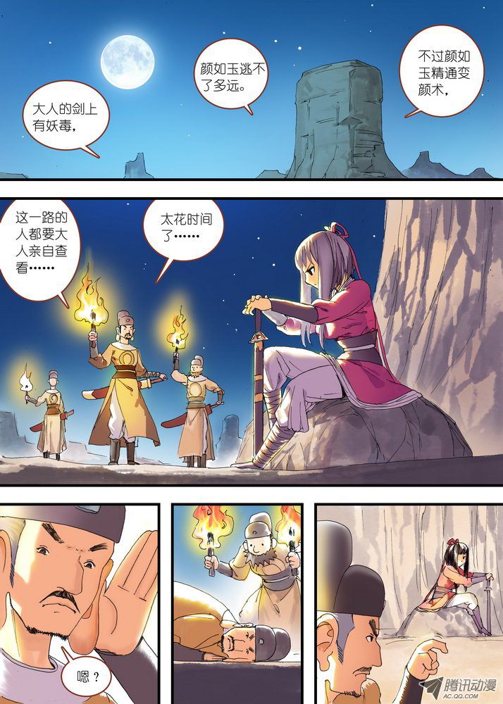 狐妖小红娘总079话千颜大盗（上）