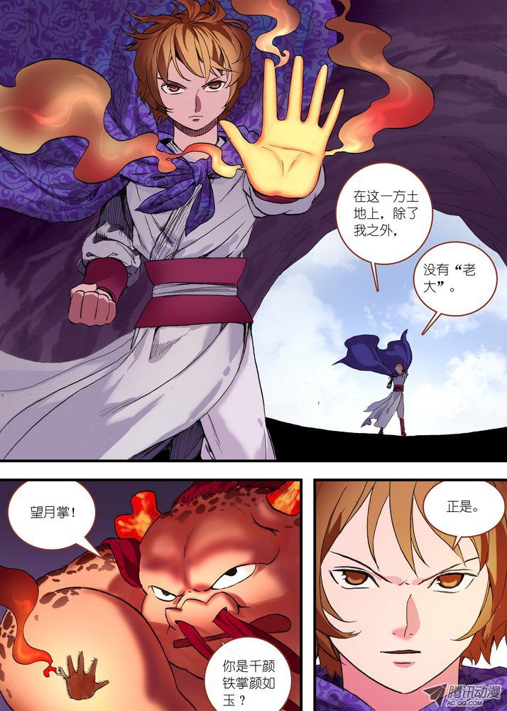 狐妖小红娘总079千颜大盗（下）