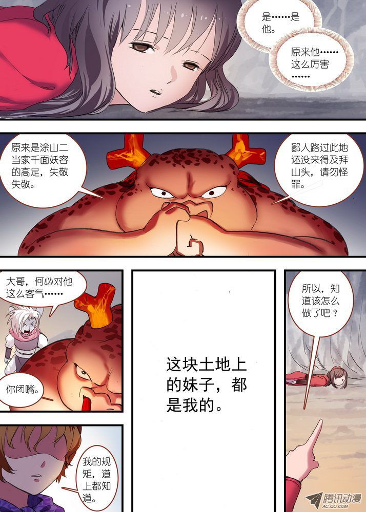 狐妖小红娘总079千颜大盗（下）