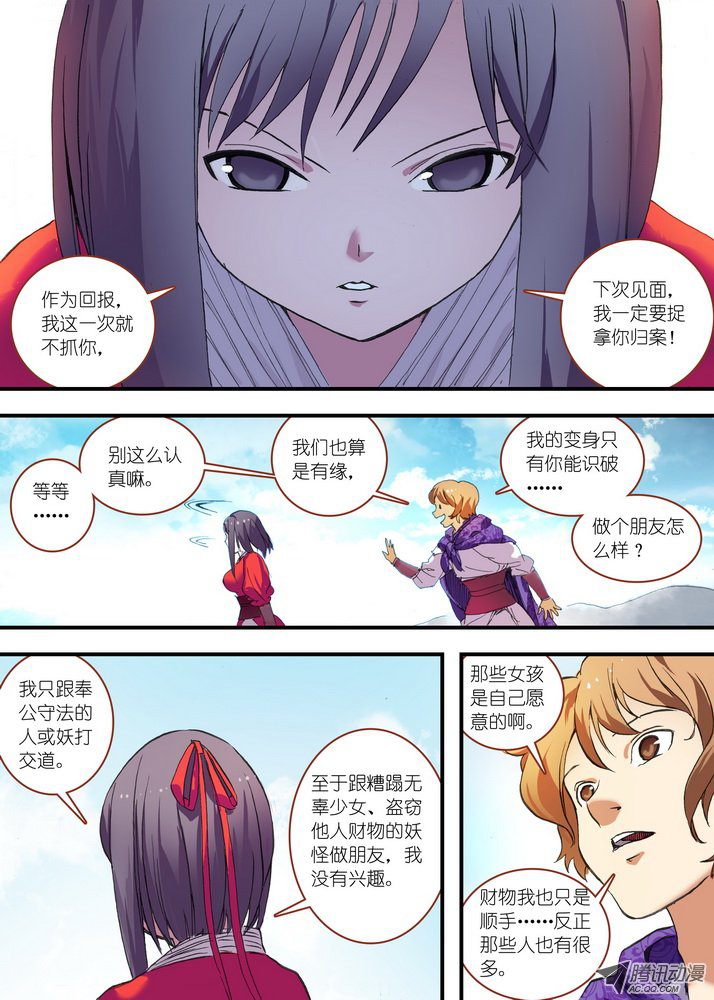狐妖小红娘总079千颜大盗（下）