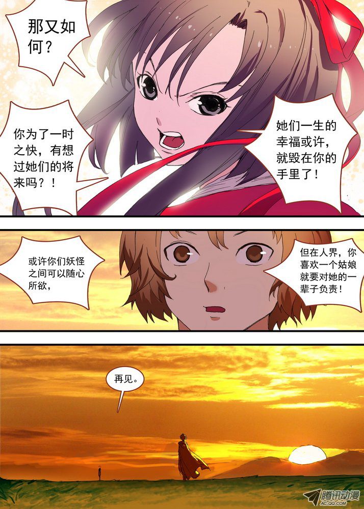 狐妖小红娘总079千颜大盗（下）