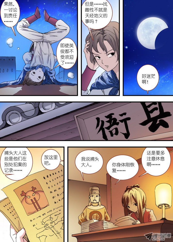 狐妖小红娘总080我到底哪里不好（上）