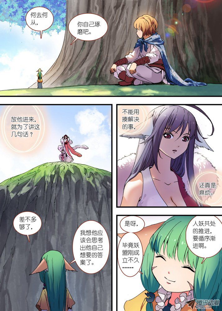 狐妖小红娘总080我到底哪里不好（下）