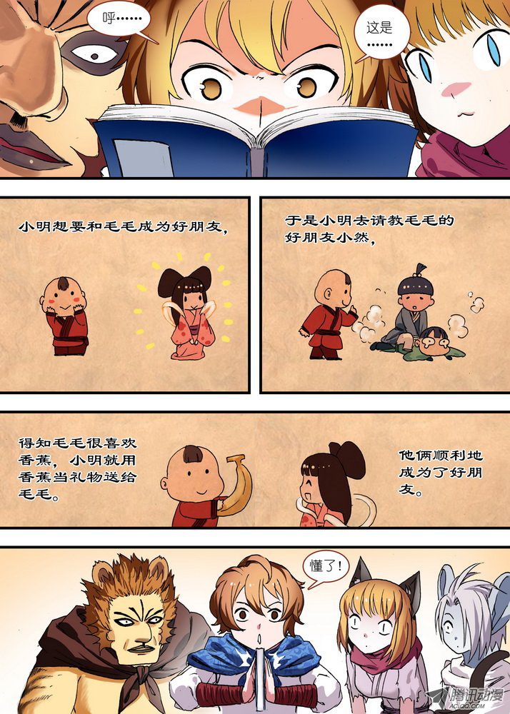 狐妖小红娘总080我到底哪里不好（下）