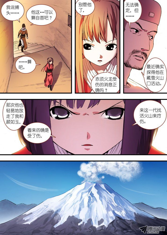 狐妖小红娘总081你为何要来！（上）