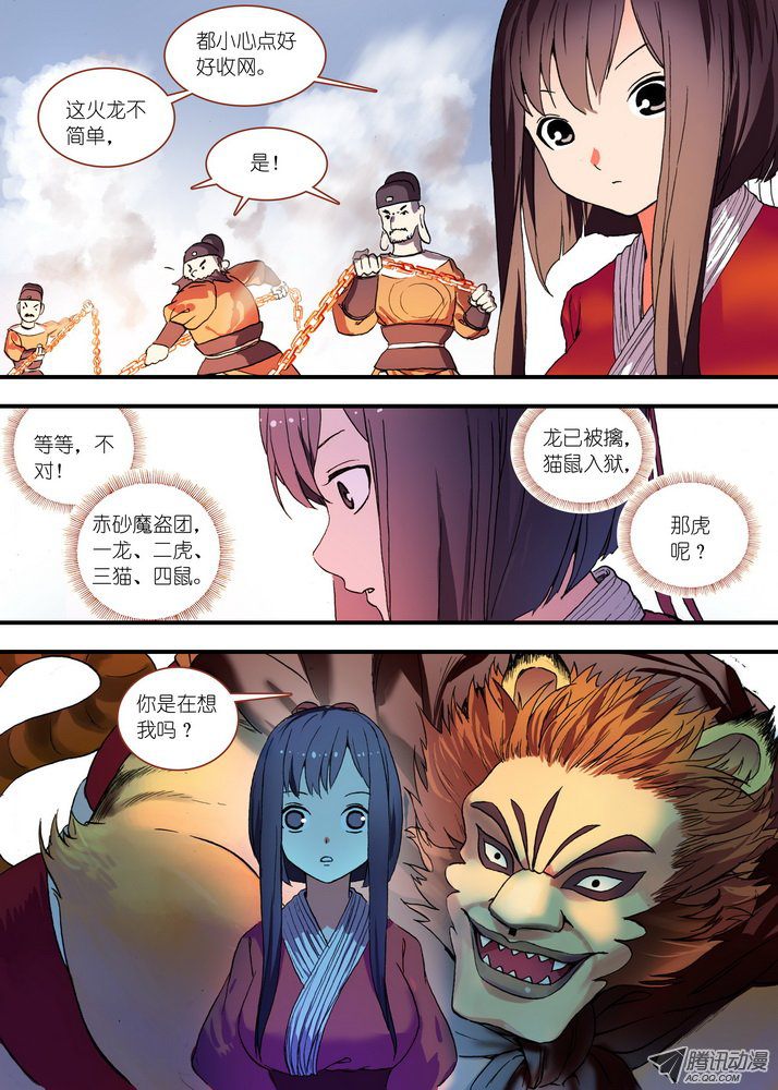 狐妖小红娘总081你为何要来！（上）