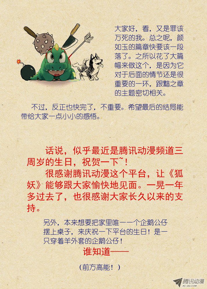 狐妖小红娘总081你为何要来！（下）