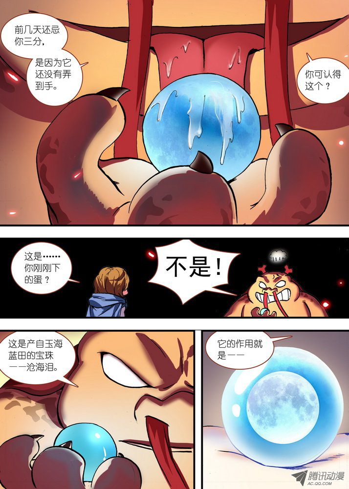 狐妖小红娘总081你为何要来！（下）