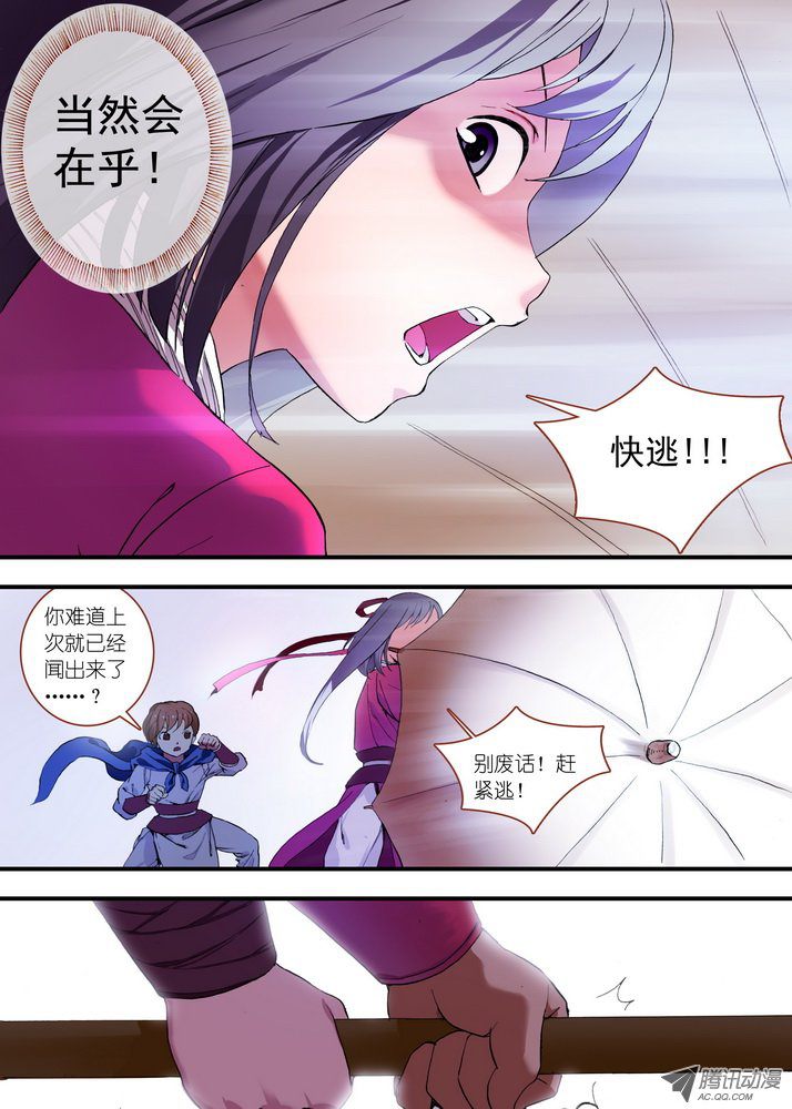 狐妖小红娘总082我话来（上）