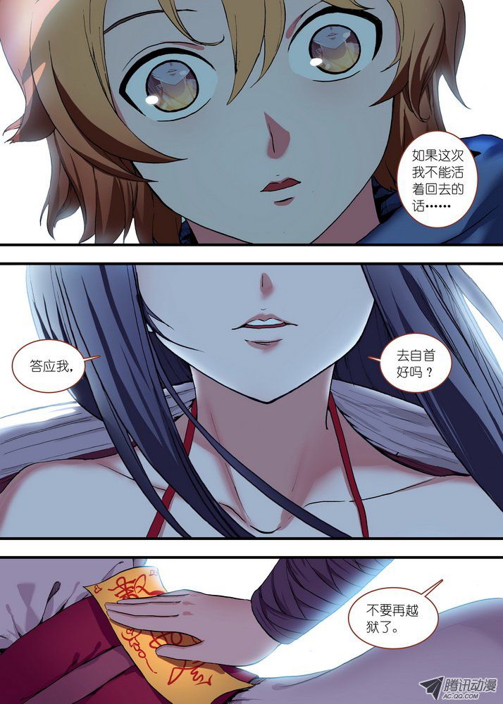 狐妖小红娘总082我话来（上）