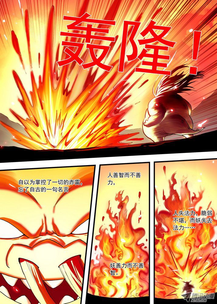 狐妖小红娘总082我话来（下）