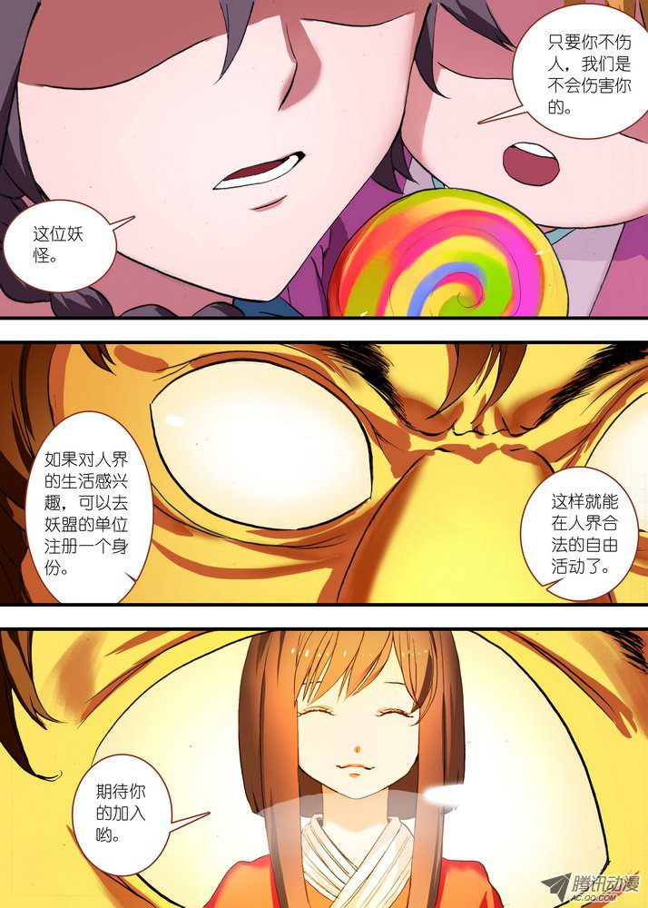 狐妖小红娘总083恋人未满？（下）