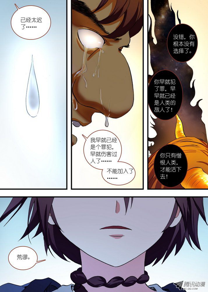 狐妖小红娘总083恋人未满？（下）