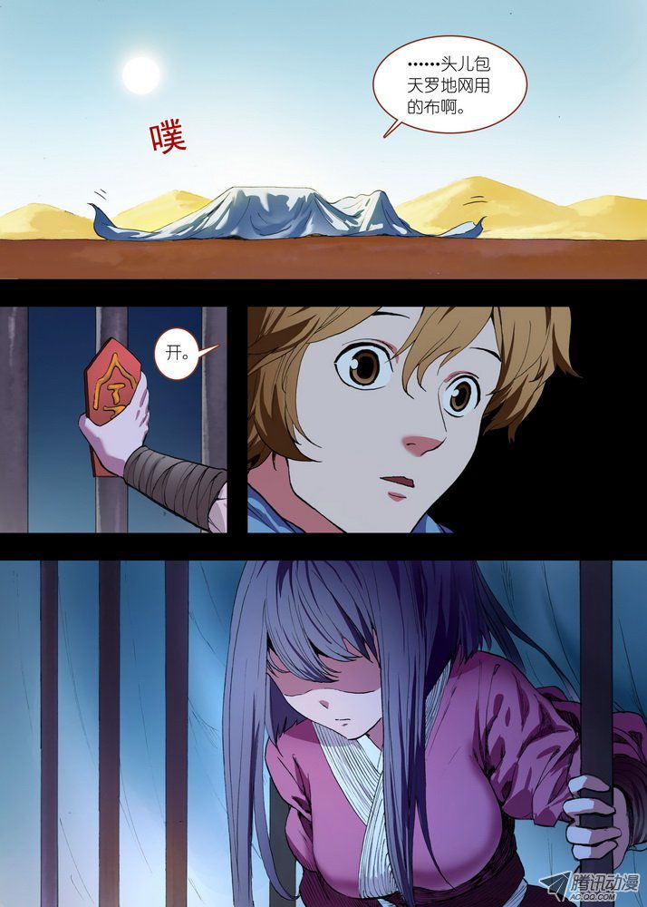 狐妖小红娘总085话帷帐中、古树下（上）