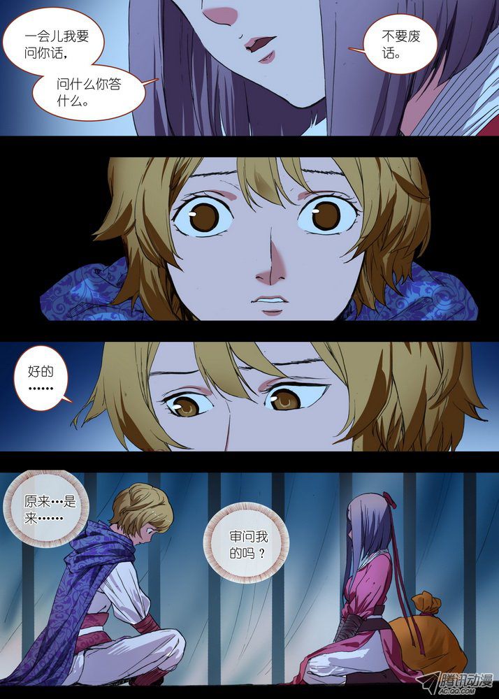 狐妖小红娘总085话帷帐中、古树下（上）