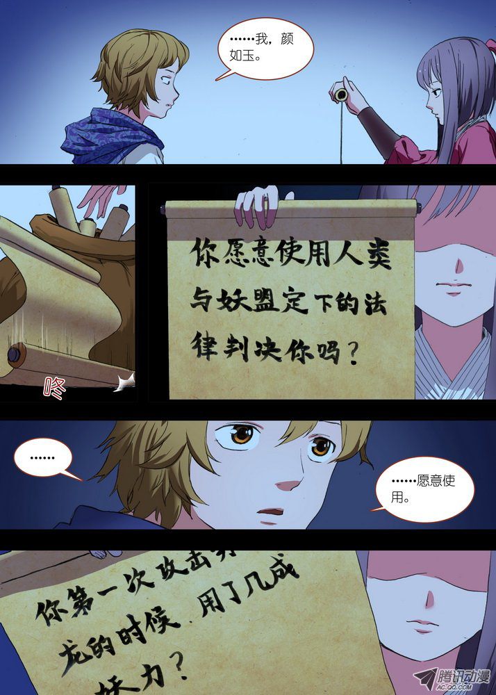 狐妖小红娘总085话帷帐中、古树下（上）