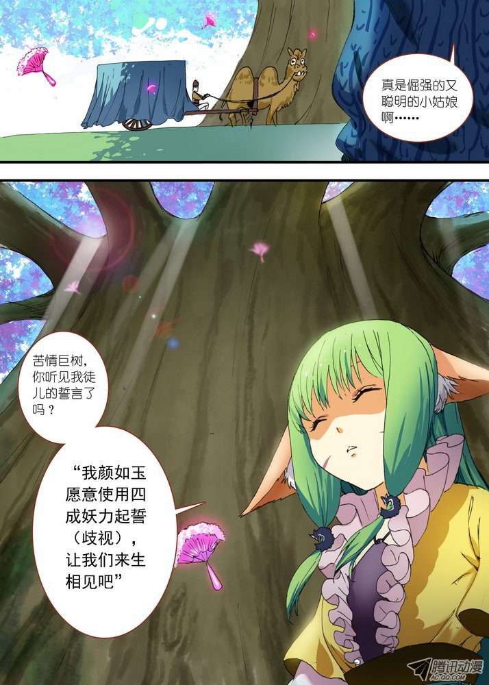 狐妖小红娘总085话帷帐中、古树下（上）