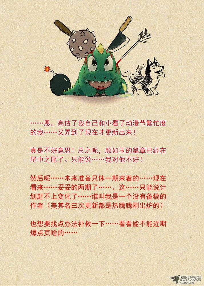 狐妖小红娘总086是迷？是悟？（上）