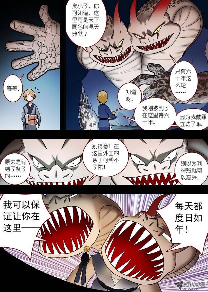 狐妖小红娘总086是迷？是悟？（上）