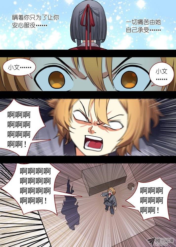 狐妖小红娘总086是迷？是悟？（上）