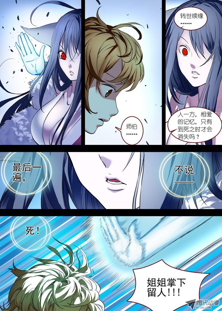 狐妖小红娘总086是误？是悟？（下）