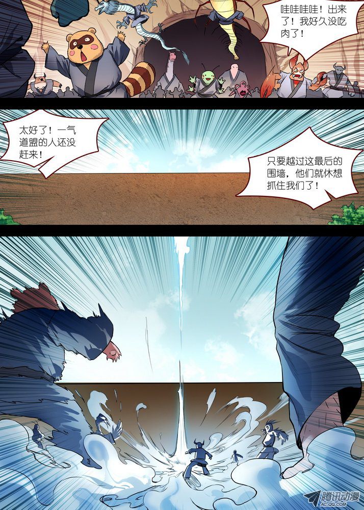 狐妖小红娘总086是误？是悟？（下）