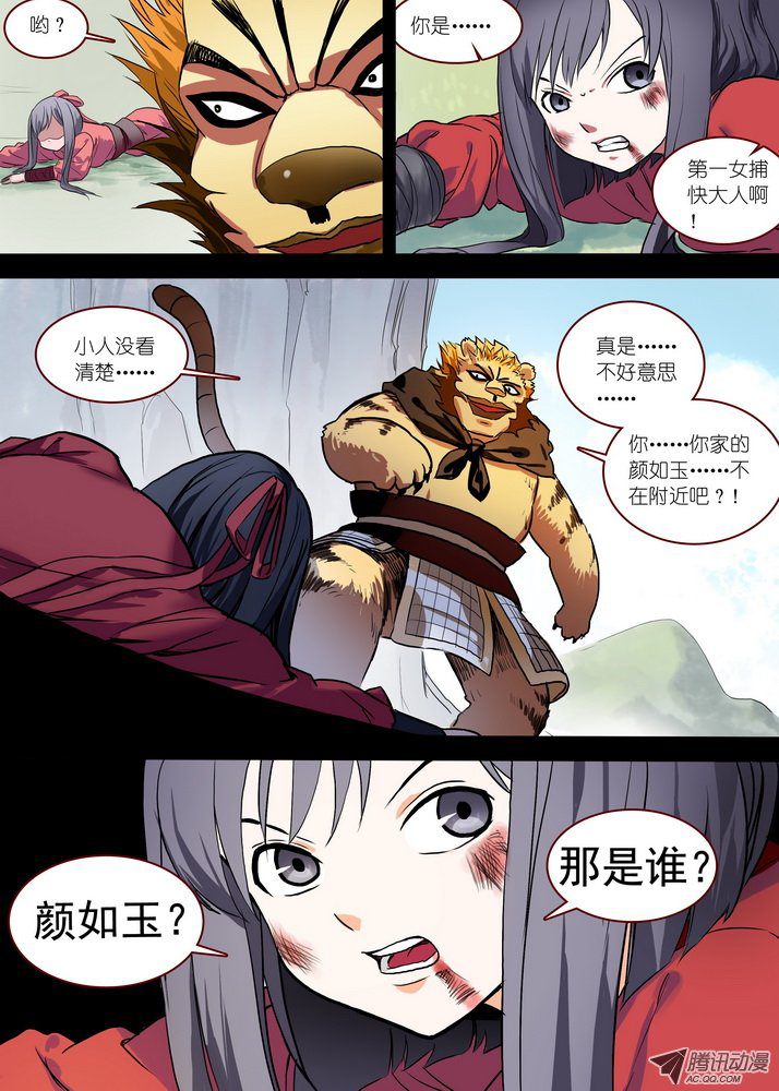 狐妖小红娘总086是误？是悟？（下）