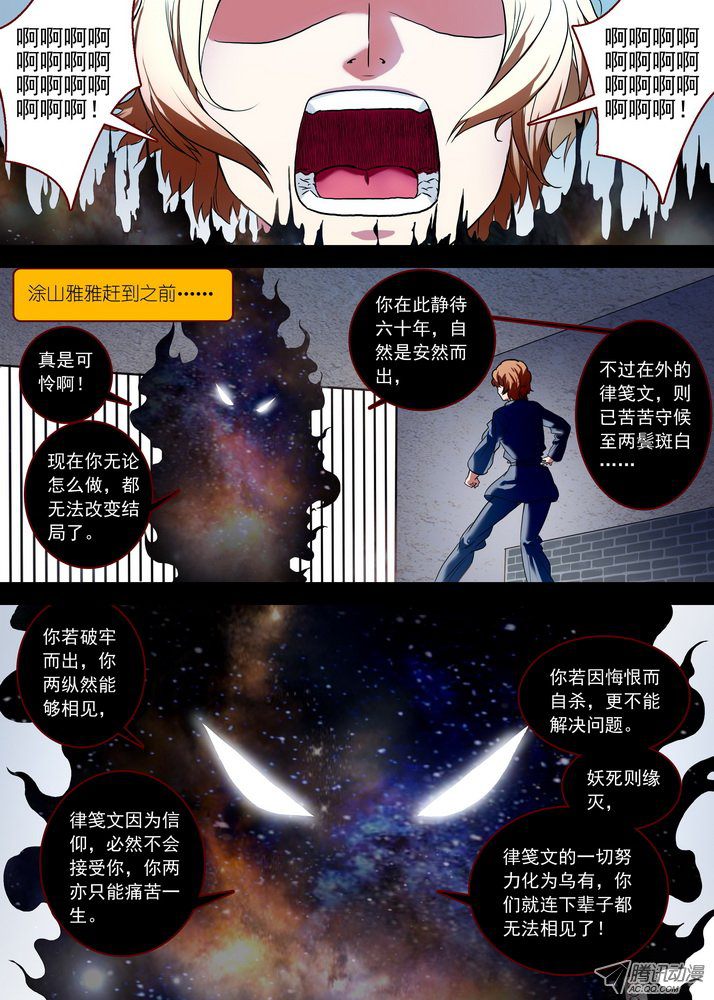 狐妖小红娘总087天涯思姝不可忘（上）