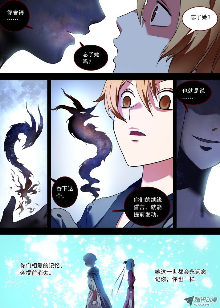 狐妖小红娘总087天涯思姝不可忘（上）