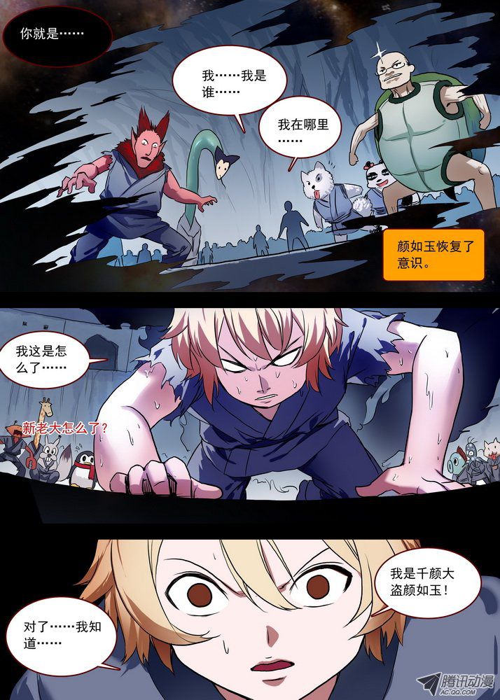 狐妖小红娘总087天涯思姝不可忘（上）