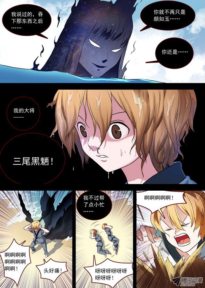 狐妖小红娘总087天涯思姝不可忘（上）