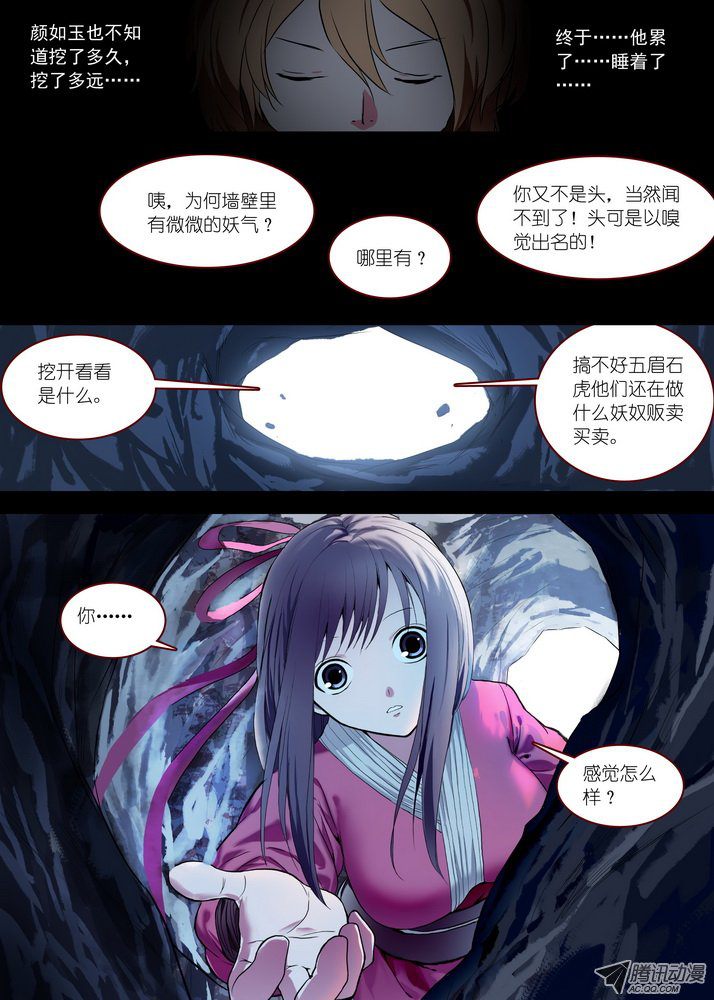 狐妖小红娘总087天涯思姝不可忘（上）