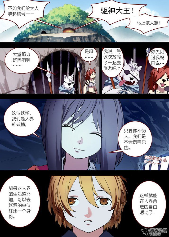 狐妖小红娘总087天涯思姝不可忘（中）